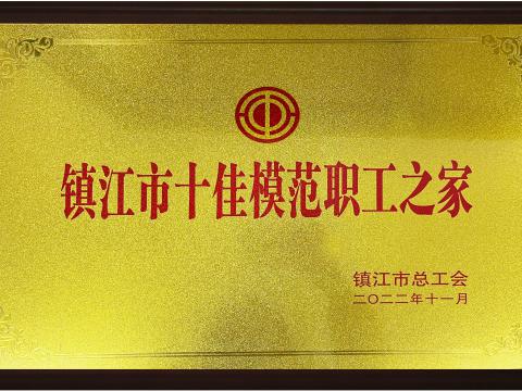 suncitygroup太阳集团电气集团喜获宜昌视装十佳圭表职工之家”荣誉称号