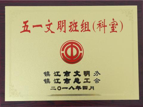 suncitygroup太阳集团母线造作部装配车间弯通组荣获宜昌视装五一文化班组”称号