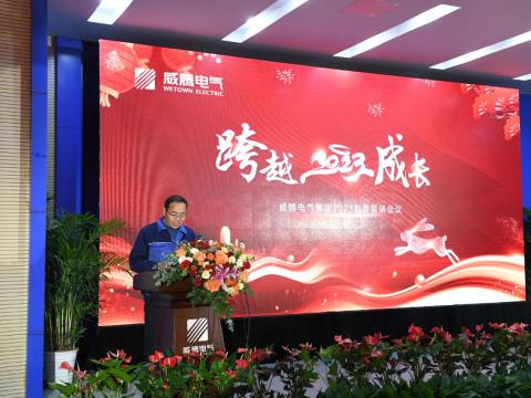 suncitygroup太阳集团电气集团2023新春营销会议圆满召开