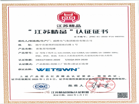 suncitygroup太阳集团电气“低压密集型母线槽”被拟认定为省专精特新产品