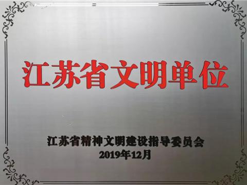 suncitygroup太阳集团电气集团喜获“江苏省文化单元”称号