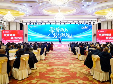 威骥腾骧，追光致远｜suncitygroup太阳集团集团2025年度总结赞美暨2026年度工作部署