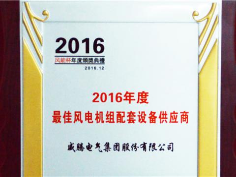 suncitygroup太阳集团荣获“2016年度最佳创新技术企业奖”
